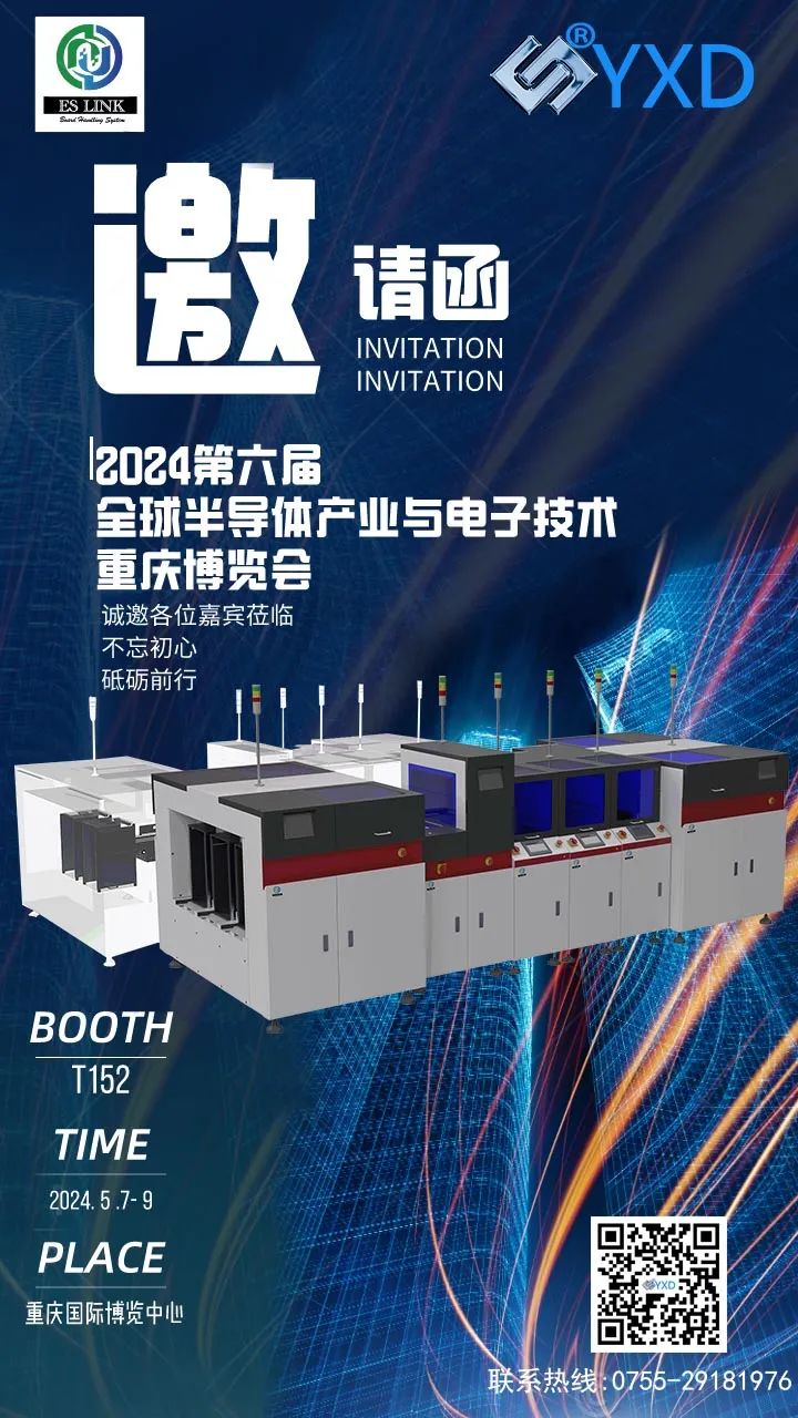 第六屆全球半導體産業與電子技術重慶博覽會，永信達重磅新品，重慶見！